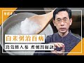 養肺抗病毒！白米粥功效勝人參！早上沒胃口？喝稀粥開胃、喚醒整天活力。用砂鍋「這樣煮粥」補益效果優，各種體虛、胃食道逆流不再來｜吳國斌 醫師｜522｜中醫知識CooL