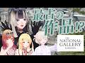 【Vlog】ReGLOSSがロンドン ナショナル・ギャラリーで最も古い作品に出会う！【#ReGLOSSロンドン】