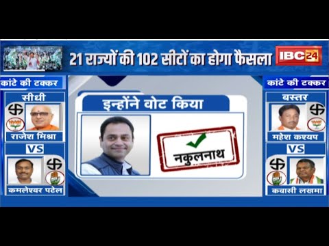 Lok Sabha Election Voting LIVE: 21 राज्यों की 102 सीटों पर वोटिंग जारी। MP-CG की 7 सीटों पर मतदान