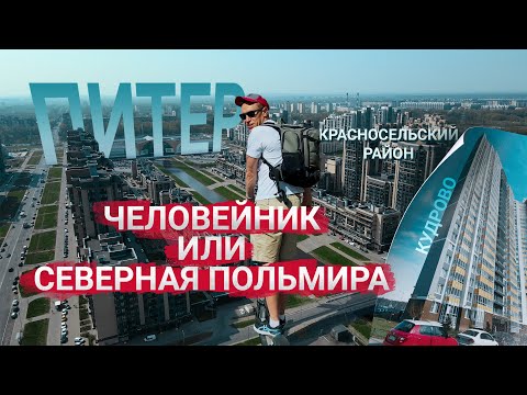 ПИТЕР ЗА 10