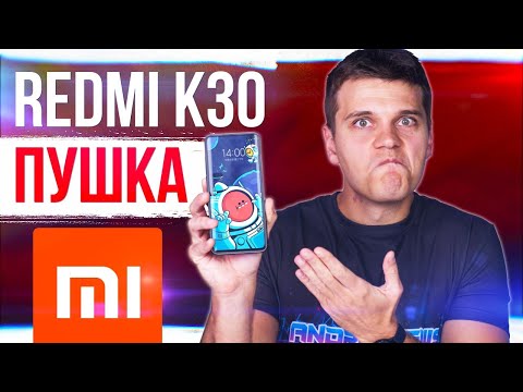 Xiaomi Redmi K30 🔥 ВОТ ЭТО ПУШКА!