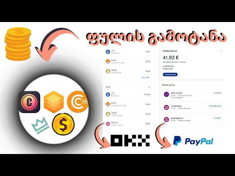 peer2profit,cointiply, CryptoTab, IpRoyal Pawns,packetstream- იდან ფულის გამოტანა/2 თვეში 50 დოლარი!