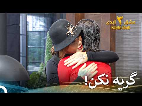 دلداری سحرجان برای نگین | عشق ابدی فصل 3 قسمت 70 Eshghe Abadi