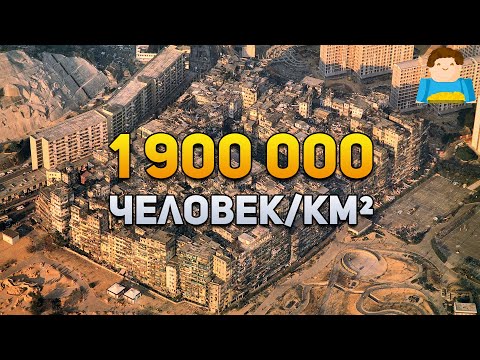 Каково жить в самом густонаселённом месте Земли? | Plushkin