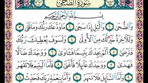 سورة الضحى والضحى والليل إذا سجى