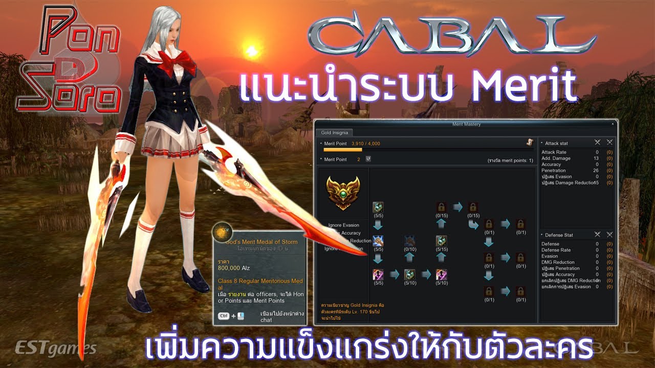 merit แปลว่า New Update ระบบ Merit Cabal อีกหนึ่งระบบเพิ่มความแข็งแกร่งให้กับตัวละคร