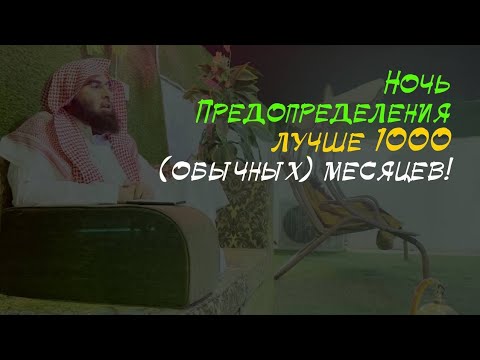 Напоминание от шейха Мухаммада аль-Люхейдана по поводу 10 последних ночей Рамадана и И'тикафа.