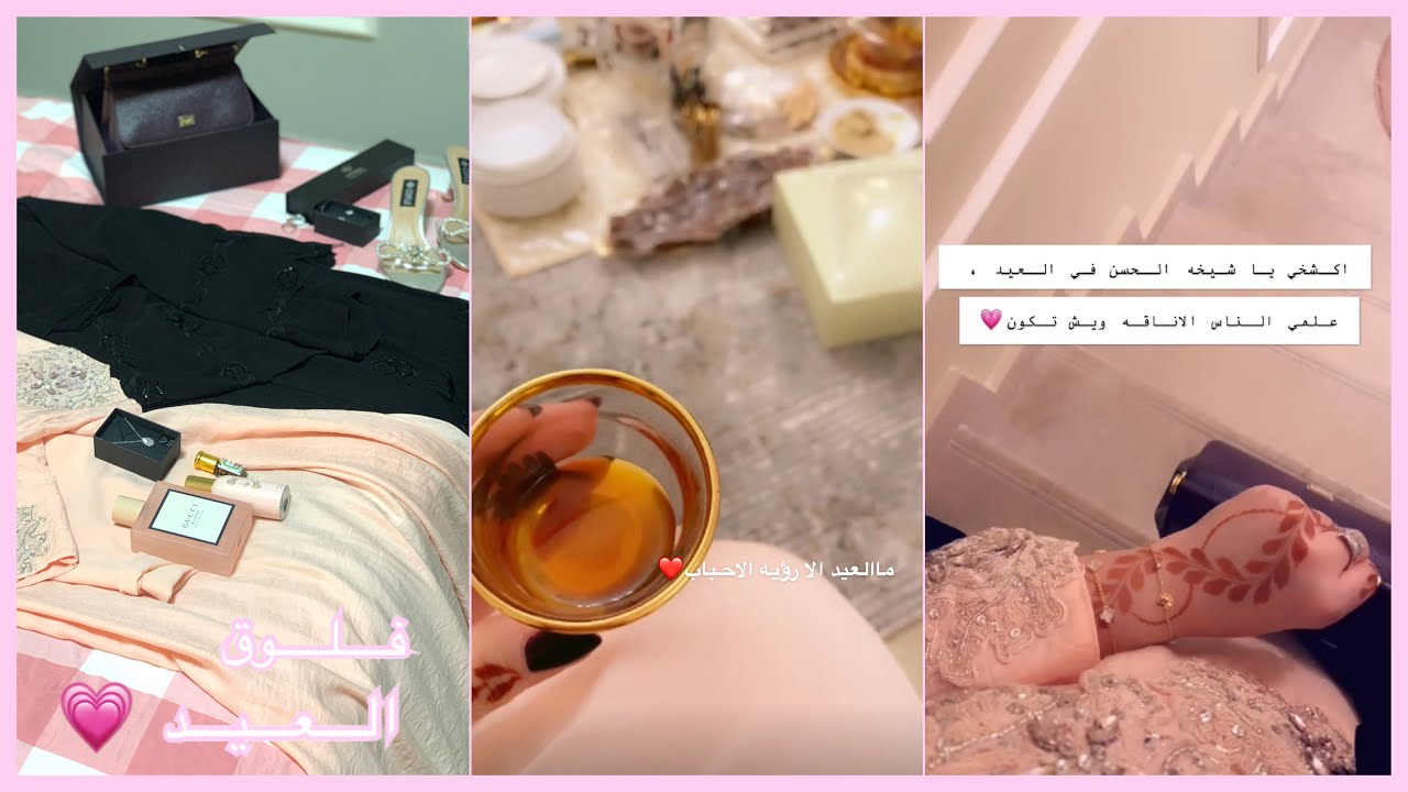 فلوق اول يوم العيد، عيد الفطر٢٠٢١💗