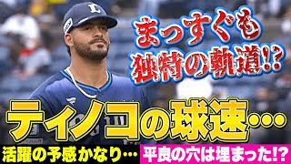 【球威バツグン】ティノコ『独特の…軌道最速は“155㌔ツーシーム”』