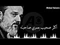 سكت ونته اكثر صحيب بعمري صاحبته باسم الكربلائي استوريات روعه سكت ونته اكثر صحيب بعمري صاحبته باسم الكربلائي استوريات روعه