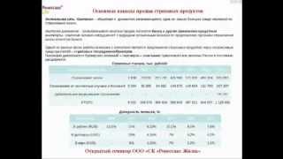 Семинар Страховой Компании Ренессанс Жизнь.(Руководители Страховой Компании Ренессанс Жизнь дают разъяснения партнерам компании Gnetwork. Был проведен..., 2013-02-10T19:48:07.000Z)