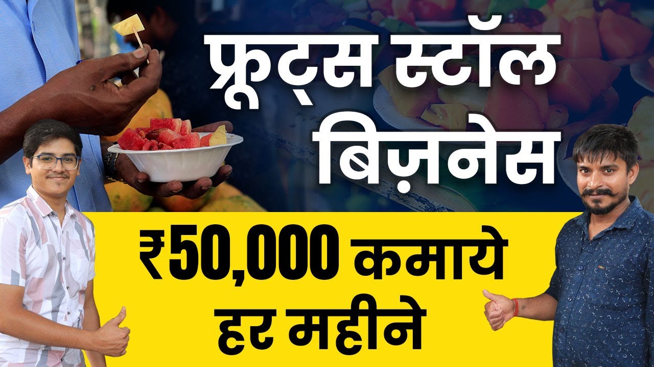 how-to-start-clean-fresh-fruit-juice-business-earn-50000-per