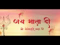 Ambajogai Yogeshwari aarti(lyrics in description) Mp3 Song