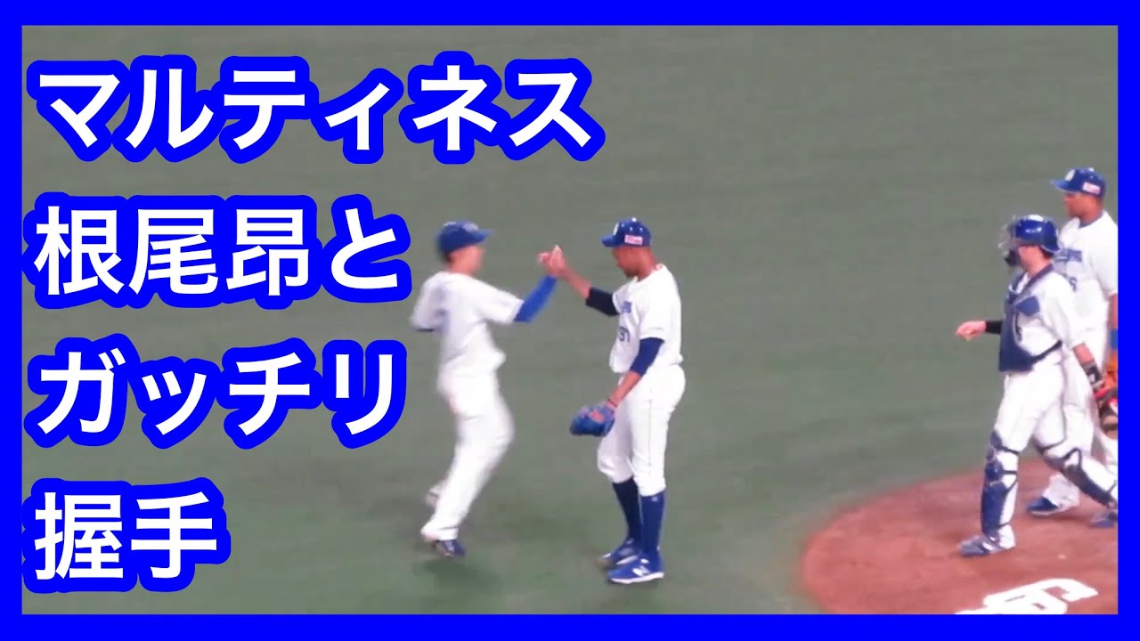 勝利の瞬間 ライデル マルティネス力投 根尾昂とガッチリ握手 中日ドラゴンズvs読売ジャイアンツ 21 5 23 Baseball Wacoca Japan People Life Style