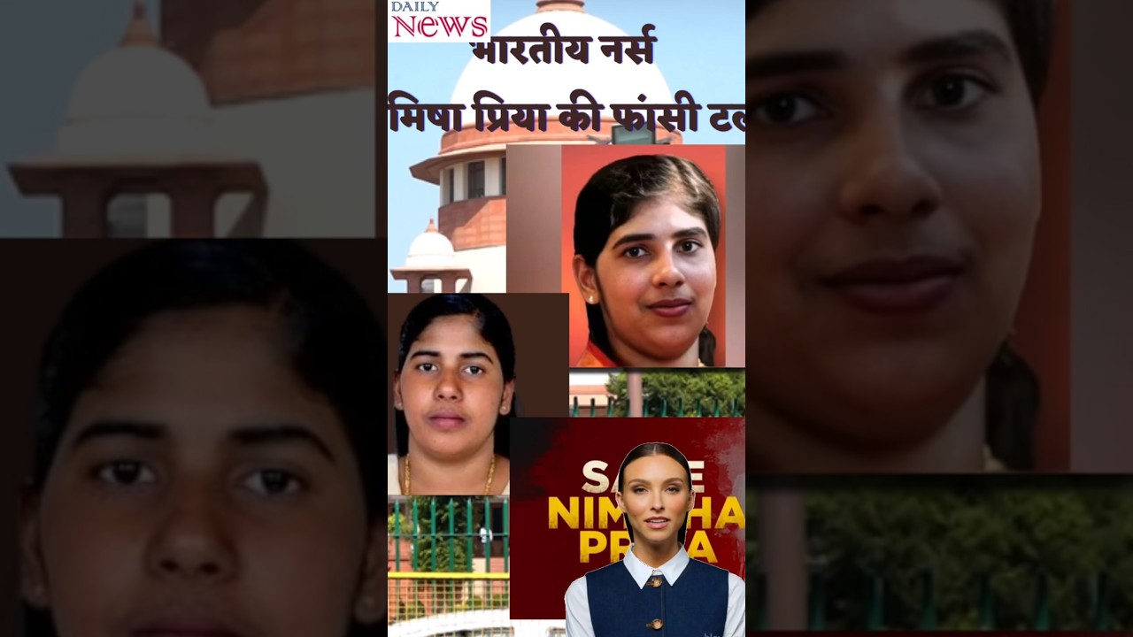 भारतीय नर्स निमिषा प्रिया की फांसी टली 
