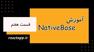 button قسمت هفتم- کار با کامپوننت Native Base آموزش