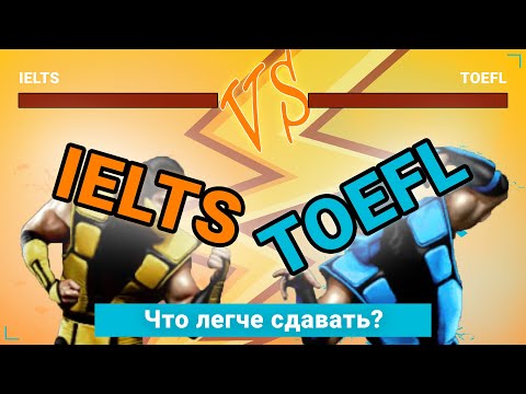 Разница IELTS и TOEFL | Что сдавать ЛЕГЧЕ? | Подробный разбор всех частей