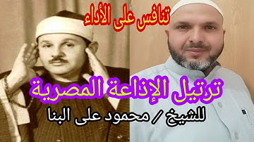 ما تيسر من سورة الأنعام - ترتيل يحاكي الشيخ محمود على البنا - #سورة_الأنعام