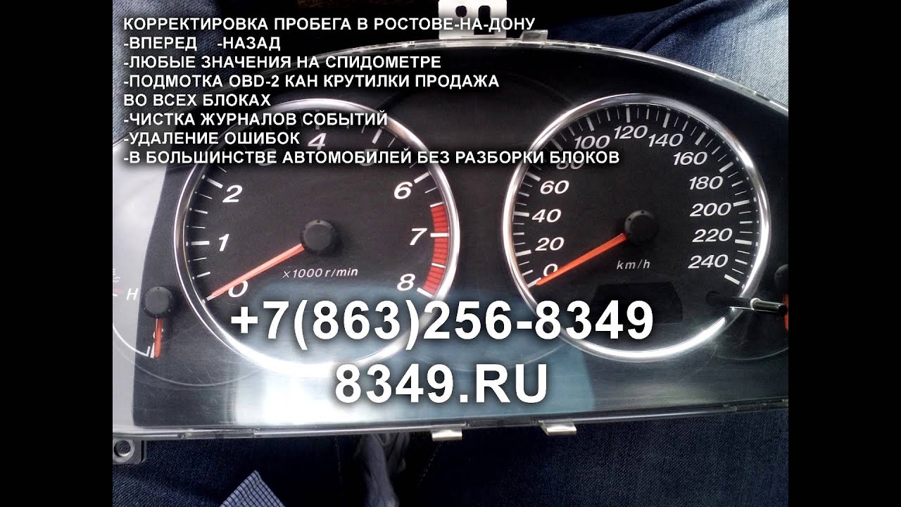 Корректировка спидометра в солнцево
