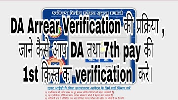 DA arrear bill verification screen process in ifmis part 1