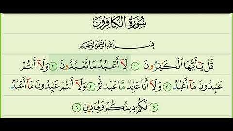 سورة الكافرون ياسر الدوسري