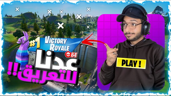 عودة فورتنايت شابتر 2 🔥 | الماضي الجميل 😍😢