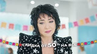 День рождения SOKOLOV от - 50% на ВСЕ!