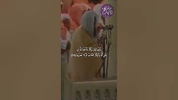 تلاوة قديمة للشيخ د. سعود الشريم سورة الزمر الآية 53 الى 55