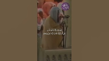 تلاوة قديمة للشيخ د. سعود الشريم سورة الزمر الآية 53 الى 55