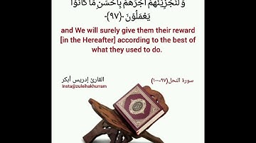 سورة النحل ٩٧-١٠٠ شيخ ادريس ابكر//Surah Al Nahl ayats 97-100 by Sheikh Idress Abkar