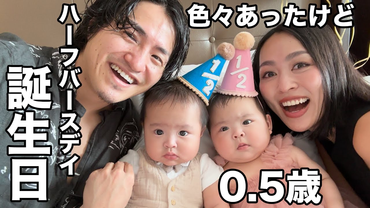 難病疑惑や不妊治療を乗り越え、愛する双子ちゃんが0.5歳に(生後6ヶ月)
