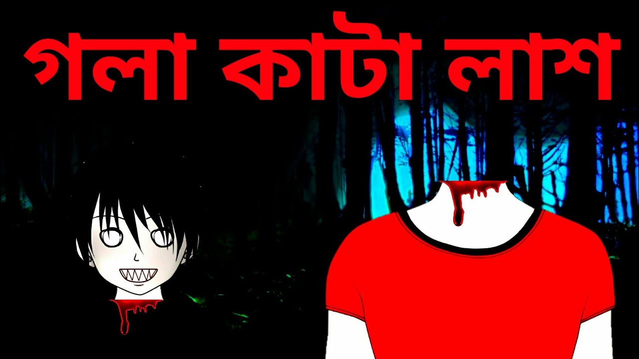 Gola kata bhoot