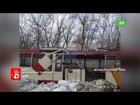 Жуткое ДТП с участием трамвая в Металлургическом районе Челябинска