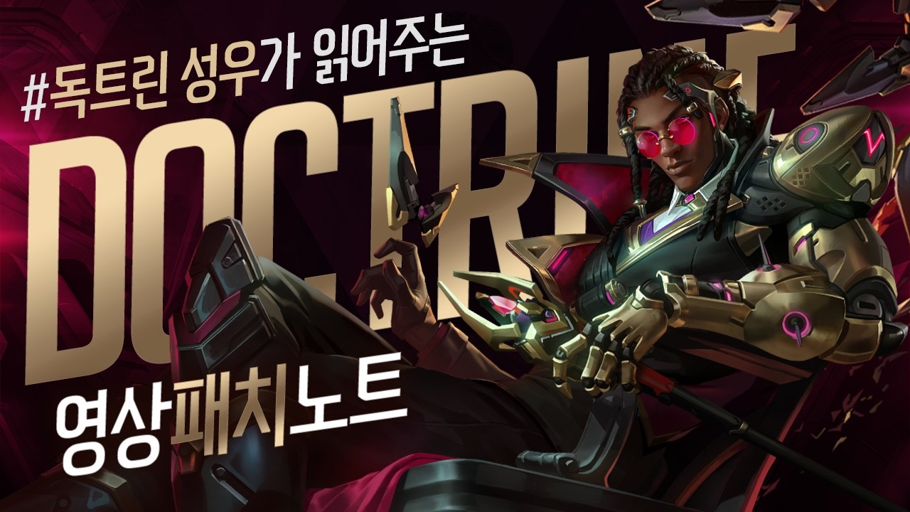 시즌 5 패치노트? 내가 구원해 주지🦇 | 독트린 성우가 읽어주는 패치노트 | 오버워치