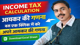 Income Tax Calculation Kaise karen | आयकर की गणना कैसे करें ? Download Tax Calculation Excel Sheet.