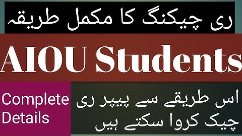 Paper rechecking process AIOU | How to rexheck paper?  Complete procedure
