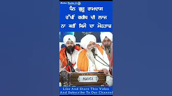 new gurbani shabad dhan guru ramdas ji #subscribe #viral
