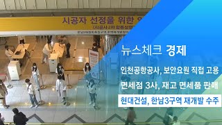 400억 재고명품 판매 시작! 22일 신세계·23일 롯데면세점 / JTBC 아침&