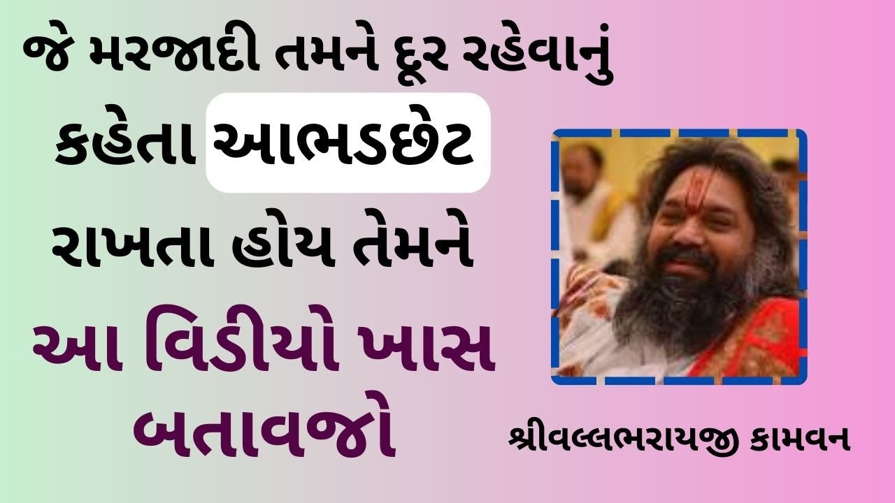 પુષ્ટિમાર્ગનું એક કલંક કેશોદના એક ગામમાં મરજાદી માટે  વૃદ્ધાશ્રમ બન્યો સંતાનોએ કેમ કાઢી મુક્યા ?