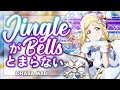 Jingle Bells ga Tomaranai (ジングルベルがとまらない) - Ohara Mari Solo ver. [KAN/ROM/ENG Full Lyrics]