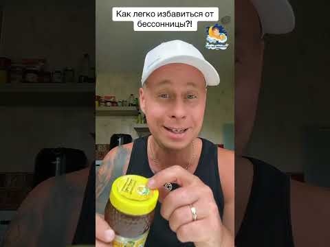Как избавиться от бессонницы?! #лайфхаки #здоровье #сон #рецепты #советы #обучение  #bobbygrant690