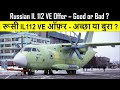 Russian IL112 VE offer Good or Bad | रूसी IL112 VE ऑफ़र - अच्छा या बुरा ?