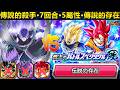 [七龍珠爆裂激戰 ドッカンバトル]#4762 傳說的存在·傳說的殺手領隊！！！