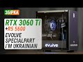 GeForce RTX 3060 Ti та Ryzen 5 5600 у ПК EVOLVE SpecialPart I&#39;M UKRAINIAN