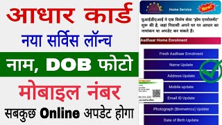 UIDAI New service launched Aadhar card me online hoga updata  Aadhar card correction online