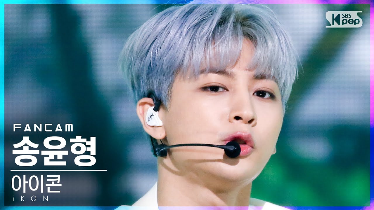 [안방1열 직캠4K] 아이콘 송윤형 '왜왜왜' (iKON SONG 'WHY WHY WHY' FanCam)│@SBS Inkigayo_2021.03.14.