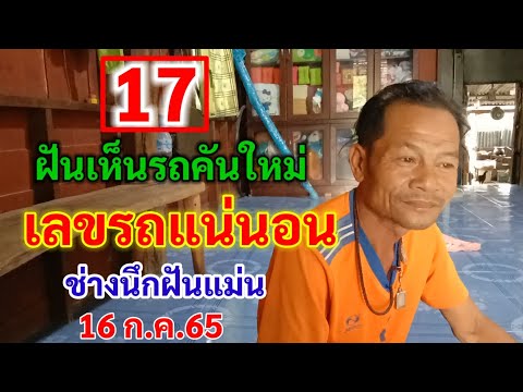 ฝันว่าได้ รถใหม่