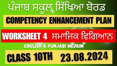 Class 10  SST Worksheet 4 solution 23.08.2024 english and punjabi medium