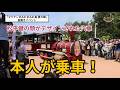 松平健の顔がデザインされた汽車に本人が乗車!