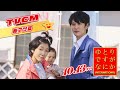 『ゆとりですがなにか インターナショナル』TVCM〈胸アツ篇〉【10月13日(金)公開】